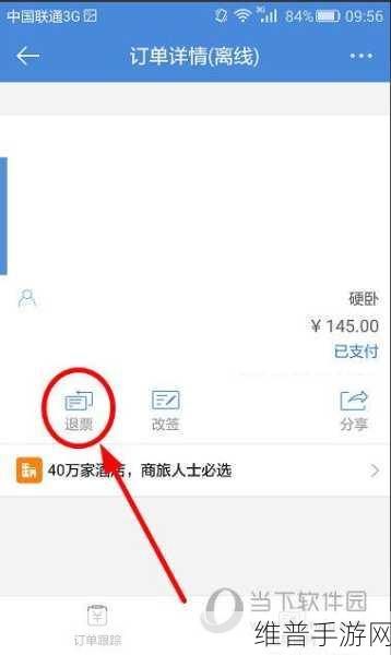 携程旅行退票攻略在手，畅玩手游无忧