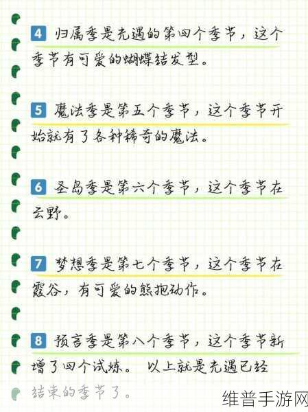 光遇，完整季节顺序大揭秘