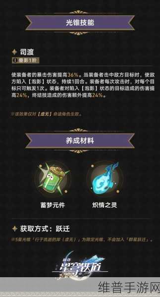 崩坏，星穹铁道 虎克玩法全解析——光锥抉择指南