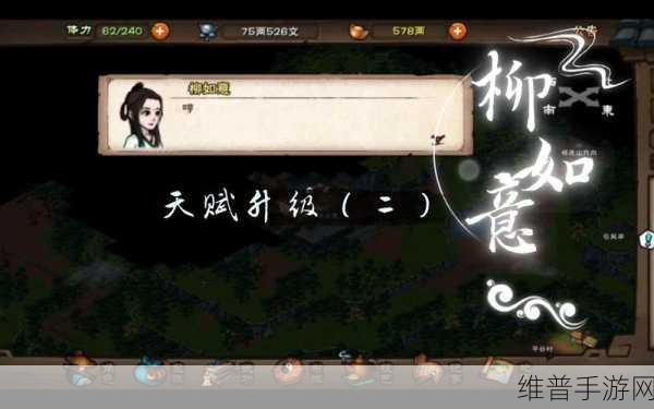 烟雨江湖柳如意角色深度解析