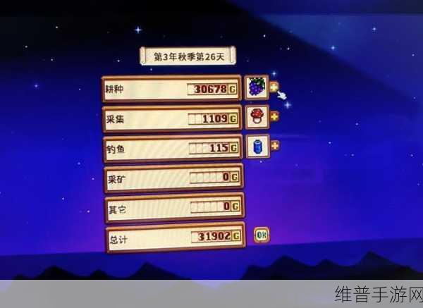 星露谷物语，赚钱秘籍大公开