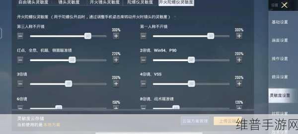 和平精英默认灵敏度设置全攻略