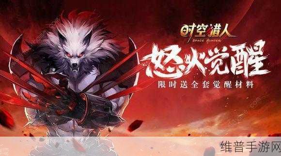 时空猎人狼人觉醒技能全解析及实战运用