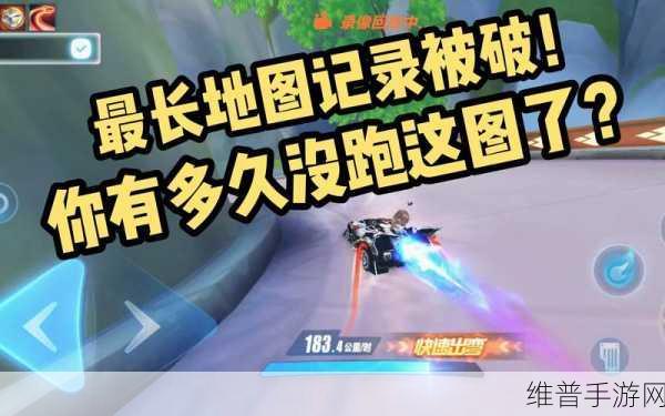 QQ 飞车手游最长地图全攻略