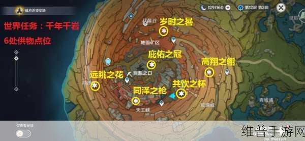 原神千年千岩任务全攻略，供物位置详尽解析
