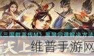 倩女幽魂手游黑屏闪退问题全攻略