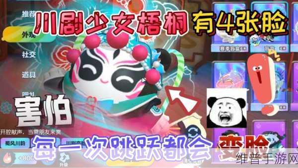 蛋仔派对川剧少女梧桐保底探秘