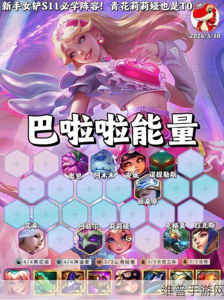 金铲铲之战，高马力莉莉娅阵容的完美搭配与运营秘籍
