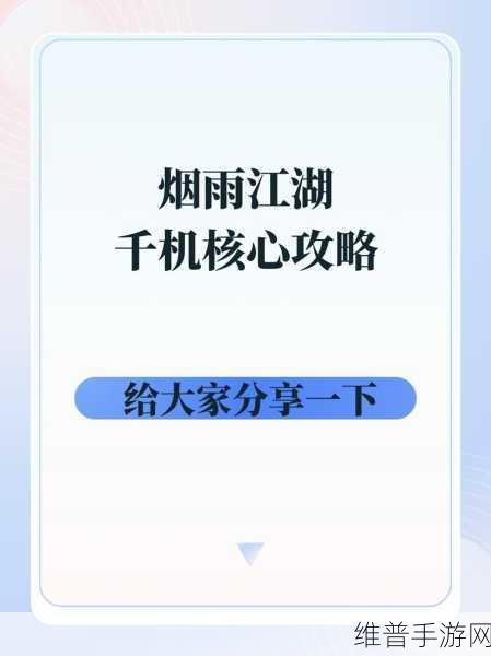 烟雨江湖千机再现支线任务全攻略指南