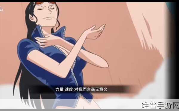 航海王热血航线，新世界罗宾玩法深度剖析