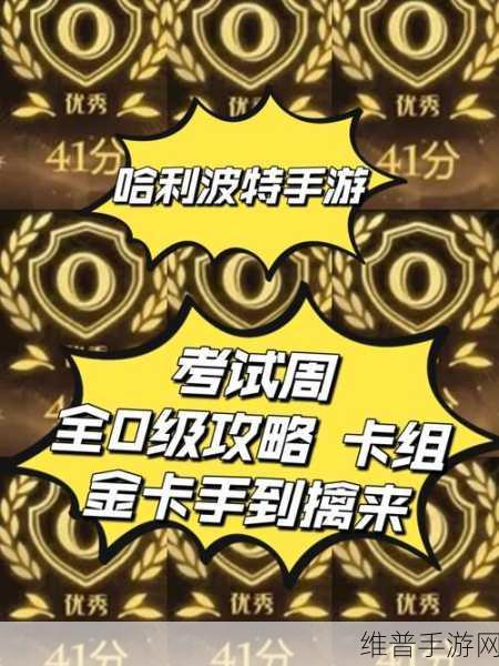 哈利波特手游金币速刷秘籍大公开