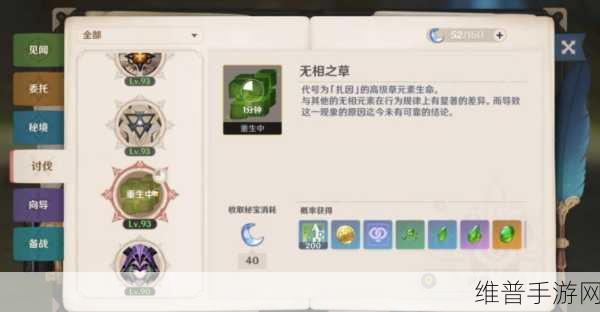 原神探秘，无相之草全攻略指南