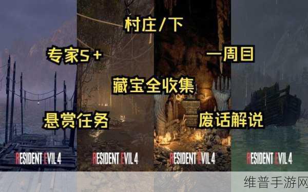 生化危机 4 重制版专家难度 S 达成秘籍