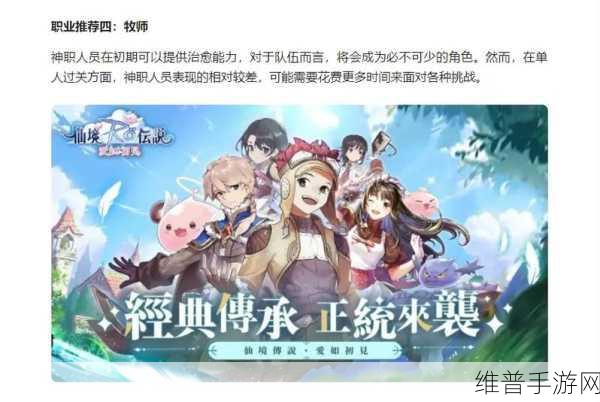 仙境传说爱如初见国服职业大揭秘，谁是王者？