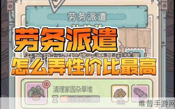 最强蜗牛劳务遣派任务全攻略