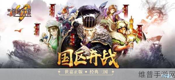 三国志转珠大战，双雄列传初级副本武将获取探秘