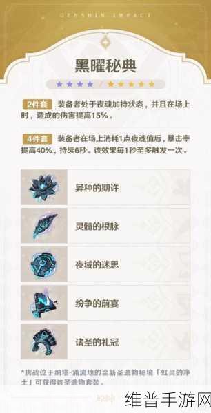 原神黑耀秘典圣遗物套装效果深度剖析