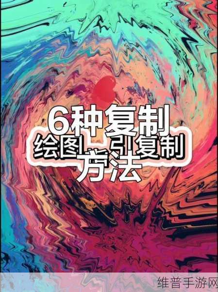 Procreate 旁放临摹图技巧大揭秘
