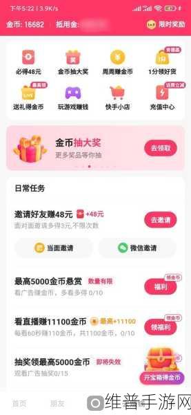 快手极速版邀请新用户赚钱秘籍大揭秘