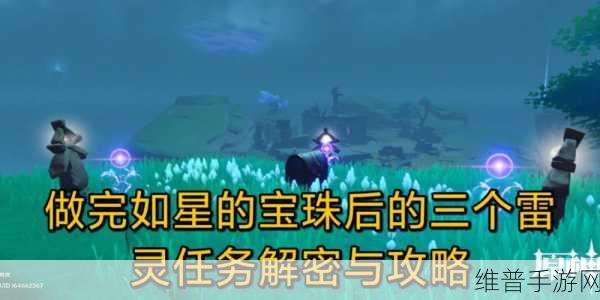 原神，探寻如星的宝珠位置全攻略