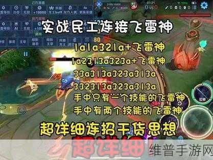 王者荣耀镜飞雷神技巧全解析