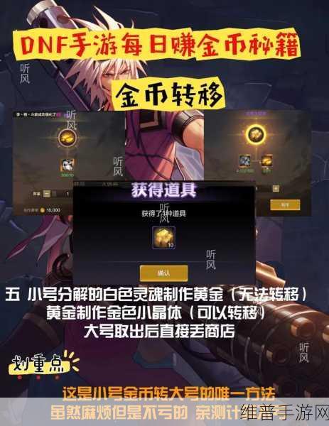 DNF 手游挖金条活动，获取 7 根金条的终极秘籍