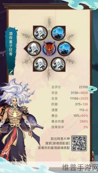 阴阳师 SP 鬼王酒吞童子御魂搭配全解析