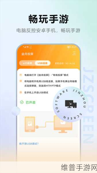 手游畅玩新体验，手机视频投屏电视秘籍