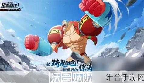 航海王热血航线，弗兰奇获取与养成秘籍