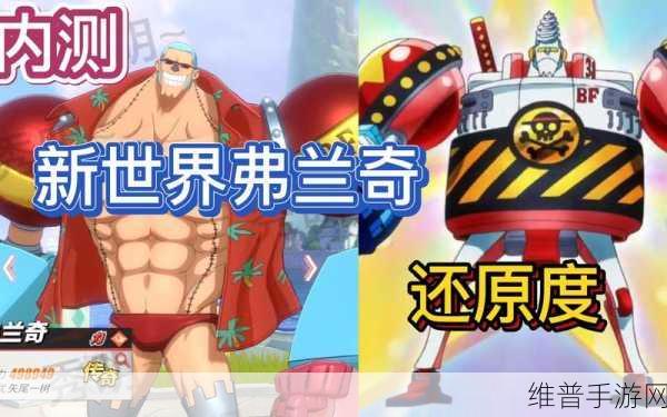 航海王热血航线，弗兰奇获取与养成秘籍