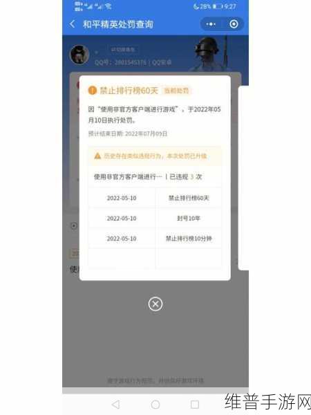 和平精英封号十年解封可能性及攻略全解析