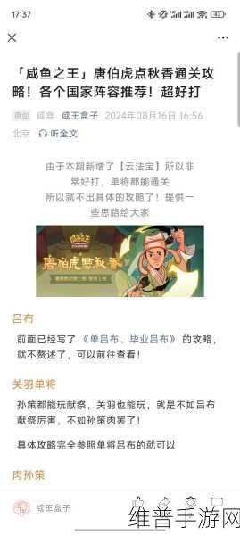 咸鱼之王 6830 主线通关秘籍大揭秘