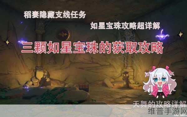 原神如星的宝珠正确使用秘籍大公开