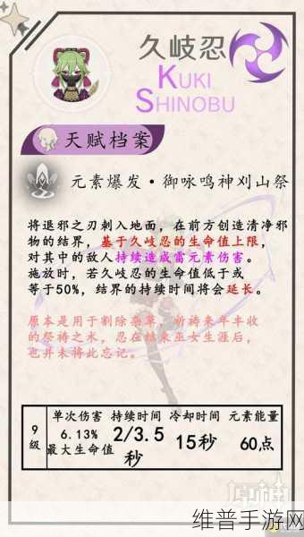 原神久岐忍全方位技能天赋解析