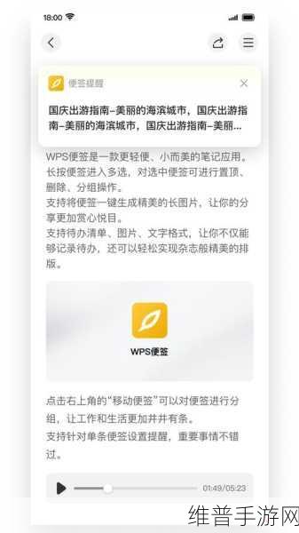WPS 便签密码锁遗忘？手游数据安全与找回指南