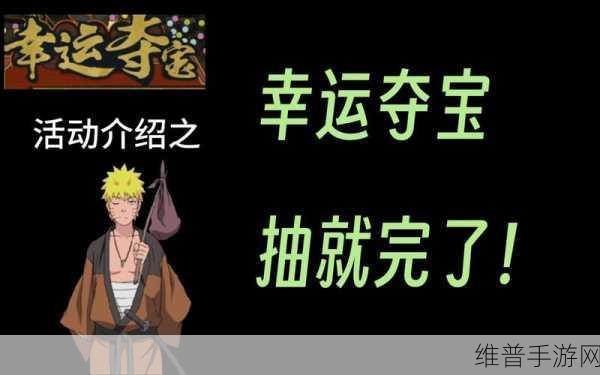 火影手游幸运夺宝保底机制大揭秘