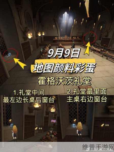 哈利波特魔法觉醒万圣节彩蛋位置全解析