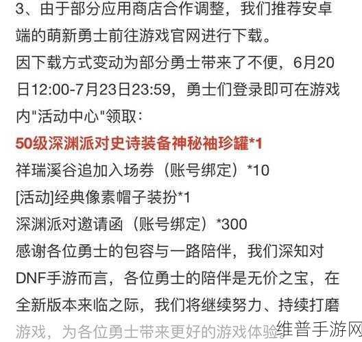 DNF 手游礼包领取秘籍，全渠道大揭秘