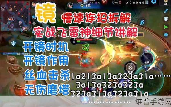 王者荣耀，镜连招秘籍大揭秘
