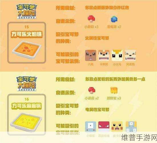 宝可梦大探险最新食谱大全 美味助力探险之旅