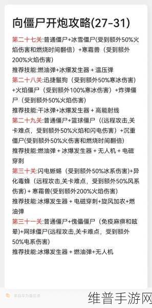 向僵尸开炮 38 关轻松通关秘籍大公开