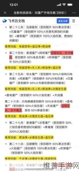 向僵尸开炮 38 关轻松通关秘籍大公开