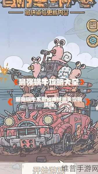 最强蜗牛地缝商人位置全揭秘，你找对了吗？