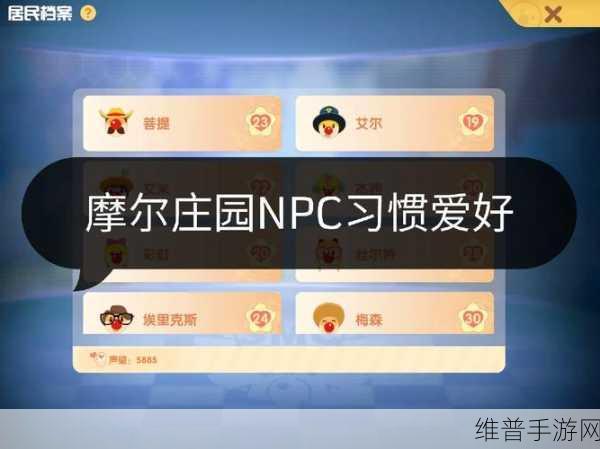 摩尔庄园手游，梅森好感度提升秘籍