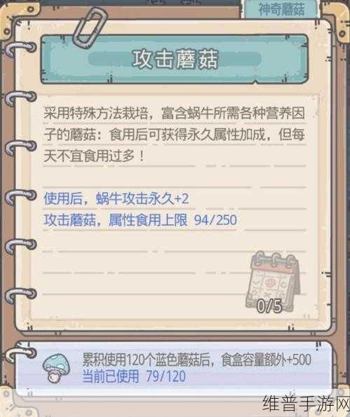 最强蜗牛，突破蘑菇食用上限的秘籍
