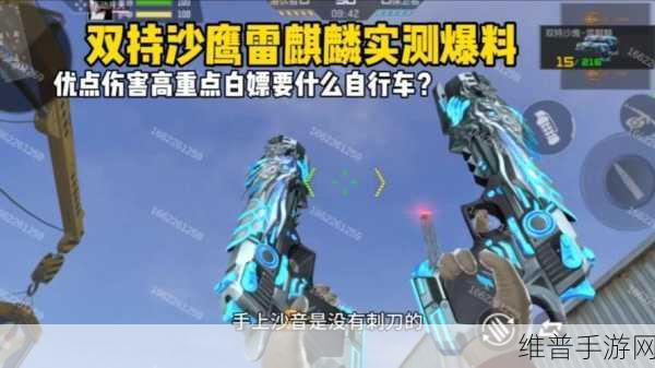 穿越火线手游沙鹰幻兽，表现优劣全解析