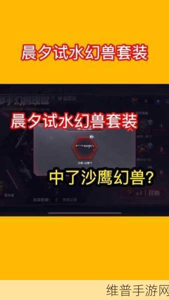 穿越火线手游沙鹰幻兽，表现优劣全解析