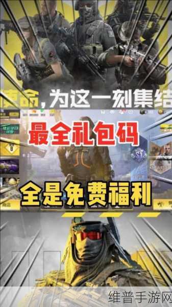 使命召唤手游 2021 年 8 月兑换码全攻略