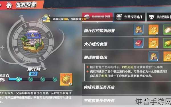航海王热血航线糖汁村隐藏要素全揭秘