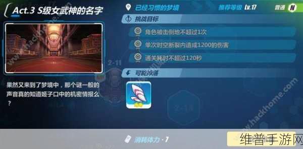 崩坏三精英挑战支线任务全攻略